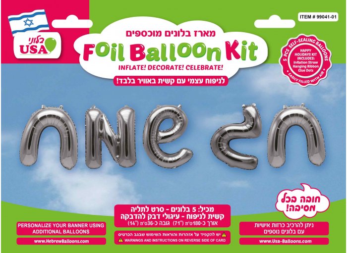 16" Airfill Only Happy Holidays Hebrew Silver Kit Foil Balloon