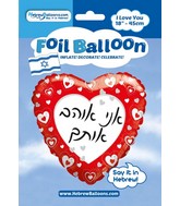 18" Hebrew I Love You Red Heart Classic Foil Balloon