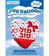 18" Hebrew Mazel Tov Ribbon Bow Heart Foil Balloon