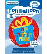 18" Happy Birthday Gift Box Foil Balloon