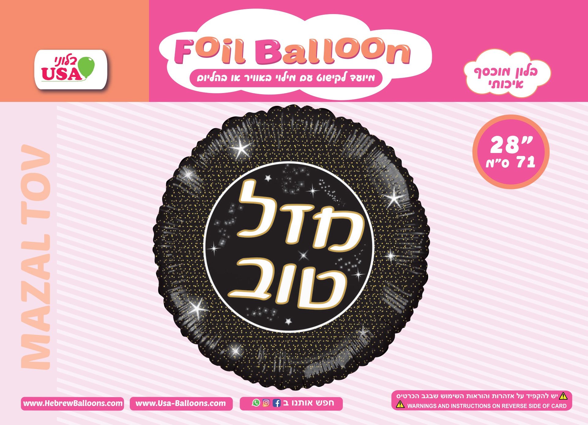 28" Mazel Tov Black/Rose Gold Round Hebrew Foil Balloon