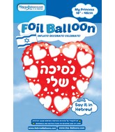 18" My Princess Red Heart White Print Hebrew Foil Balloon