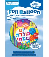 18" Happy Birthday Hebrew/English Foil Balloon