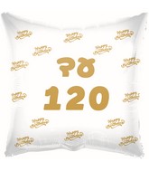 18" Until 120 White Balloon, Gold Print Square Hebrew Foil Balloon