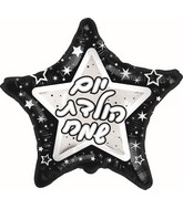 19" Happy Birthday Black /Sliver Star Hebrew Foil Balloon