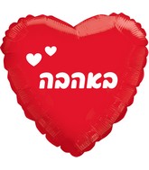 18" With Love Red, Whte Print Heart Hebrew Foil Balloon