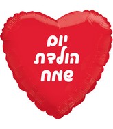 18" Happy Birthday Red Heart Hebrew Foil Balloon