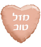 18" Mazel Tov Rose Gold Heart Hebrew Foil Balloon