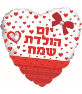 18" Happy Birthday Red Ribbon Bow Heart Hebrew Foil Balloon