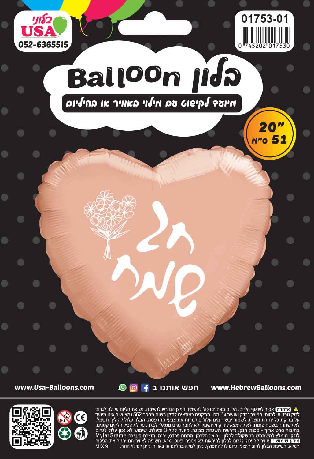 20" Happy Holiday Rose Gold Heart Hebrew Foil Balloon