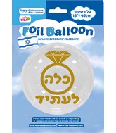 18" BOBO Bride To Be Gold Print Hebrew Balloon