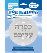 18" BOBO Sweetheart (Kapara Alecha) Silver Print Hebrew Balloon