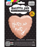 20" Happy Anniversary Rose Gold Heart Hebrew Foil Balloon