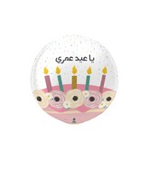 22" Arabic Foil Balloon (Birthday) يوم ميالد