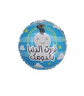 22" Arabic Foil Balloon (Baby Was Born) ولد مواليد