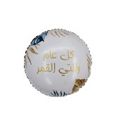 22" Arabic Foil Balloon (Mother's Day) يوم األم