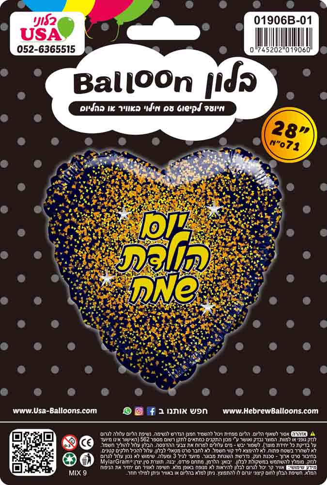 28" Happy Birthday Hebrew Glitter Gold/Rose Gold Black Heart Foil Balloon