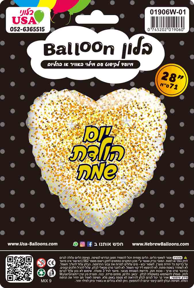 28" Happy Birthday Hebrew Glitter Gold/Rose Gold White Heart Foil Balloon