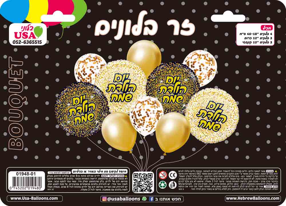 Bouquet 10pc Happy Birthday Hebrew Black/Rose Gold Foil Balloon