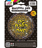 18" Happy Birthday Hebrew Glitter Gold/Rose Gold Black Foil Balloon