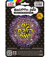 18" Happy Birthday Hebrew Glitter Gold/Pink Black Foil Balloon