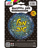 18" Mazel Tov Hebrew Glitter Gold/Blue Black Foil Balloon