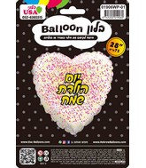 28" Happy Birthday Hebrew Glitter Gold/Pink White Heart Foil Balloon