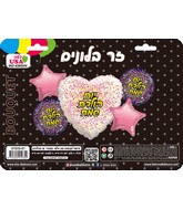 Bouquet 5pc Happy Birthday Hebrew White/Gold/Pink Foil Balloon