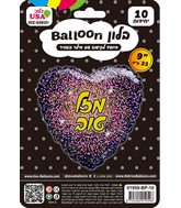 9" Airfill Only Mazal Tov Hebrew Glitter Gold/Pink Black Heart Foil Balloon