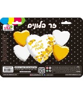 Bouquet 5pc Happy Birthday Hebrew/English Gold Heart Pattern Foil Balloon