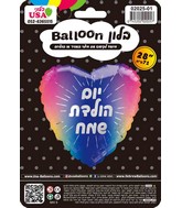 28" Happy Birthday Hebrew Rainbow HeartHebrew Foil Balloon