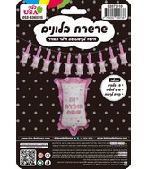 10pc Airfill Only Balloon Happy Birthday Hebrew Pink Chain