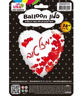 28" Mazal Tov Red Heart Pattern Hebrew Foil Balloon